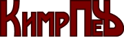 КимрПечь