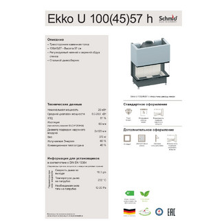 SCHMID EKKO U 100(45)57H
