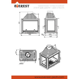 Каминная топка EVEREST A16HP