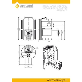 Печь ВЕЗУВИЙ Скиф с закрытой каменкой (ДТ-3)