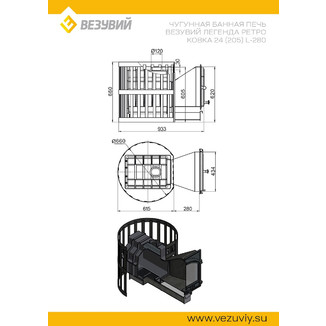 Печь ВЕЗУВИЙ Легенда Ретро Ковка 24 (205) L-280