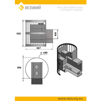 Печь ВЕЗУВИЙ Скиф Стандарт 38 (218)